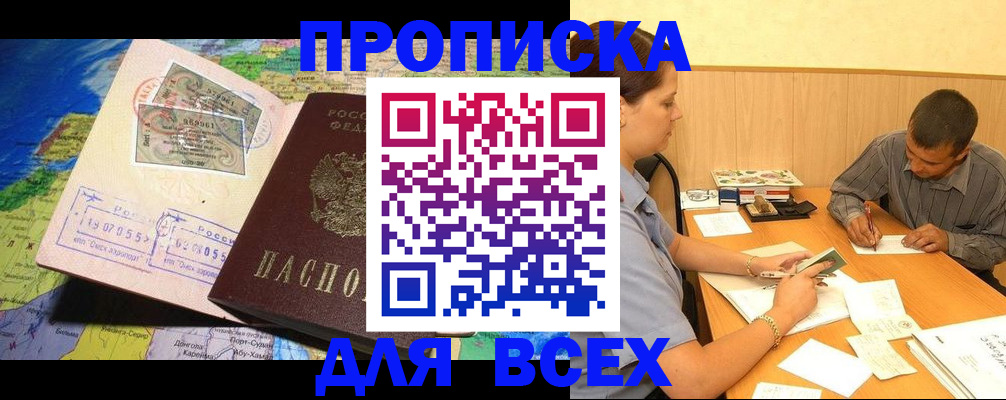 временная прописка в Забайкальском крае