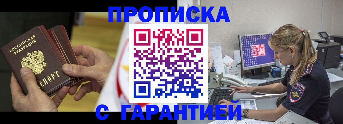 прописка гарантия в Забайкальском крае