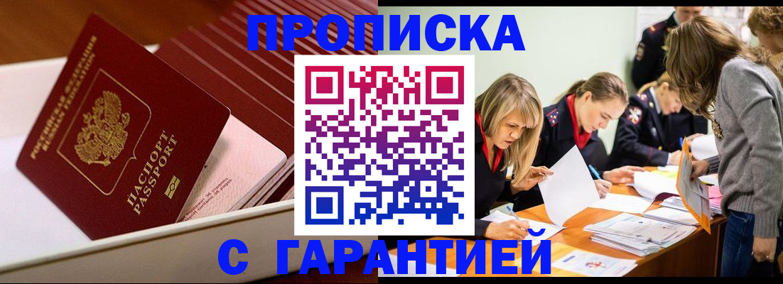 где прописаться в Забайкальском крае